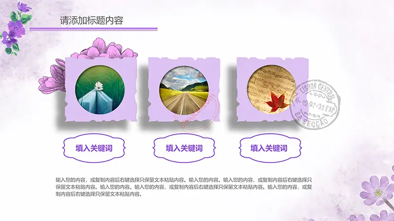 浪漫紫色花朵雅致清新课件说课通用PPT模板免费PPT下载