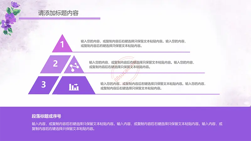 浪漫紫色花朵雅致清新课件说课通用PPT模板免费PPT下载