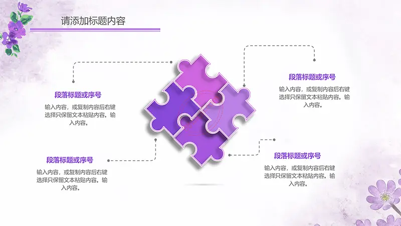 浪漫紫色花朵雅致清新课件说课通用PPT模板免费PPT下载