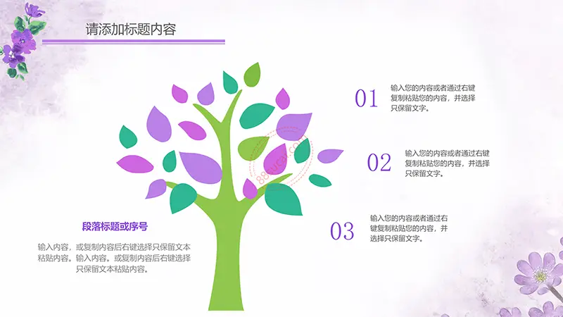浪漫紫色花朵雅致清新课件说课通用PPT模板免费PPT下载