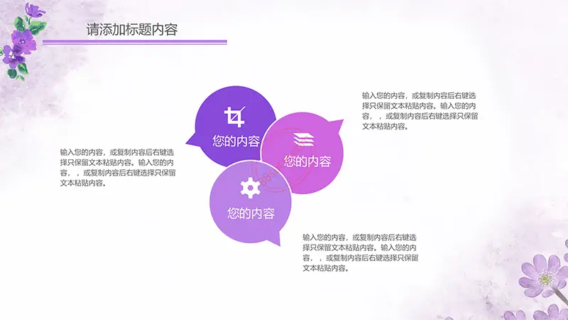 浪漫紫色花朵雅致清新课件说课通用PPT模板免费PPT下载