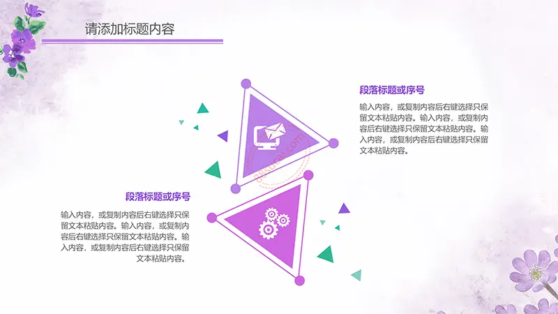 浪漫紫色花朵雅致清新课件说课通用PPT模板免费PPT下载