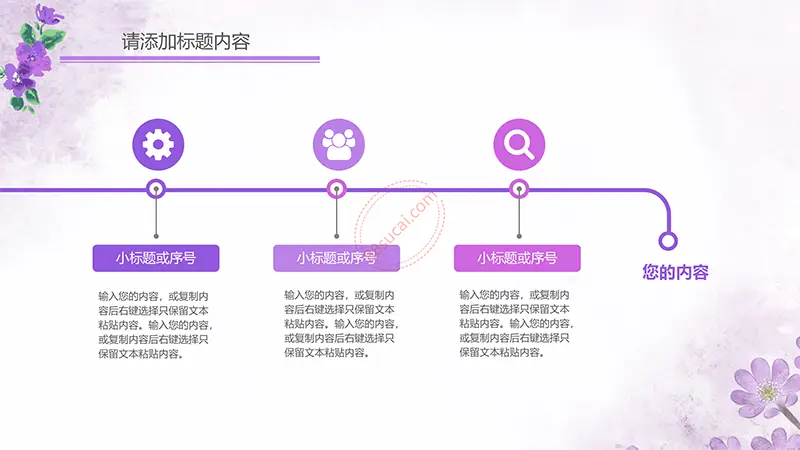 浪漫紫色花朵雅致清新课件说课通用PPT模板免费PPT下载