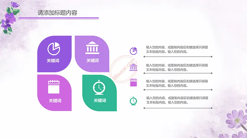 浪漫紫色花朵雅致清新课件说课通用PPT模板免费PPT下载