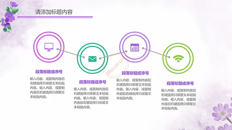 浪漫紫色花朵雅致清新课件说课通用PPT模板免费PPT下载