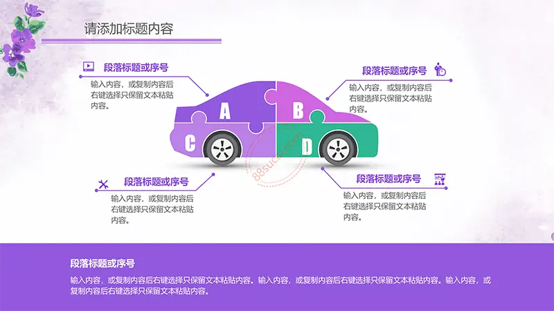 浪漫紫色花朵雅致清新课件说课通用PPT模板免费PPT下载