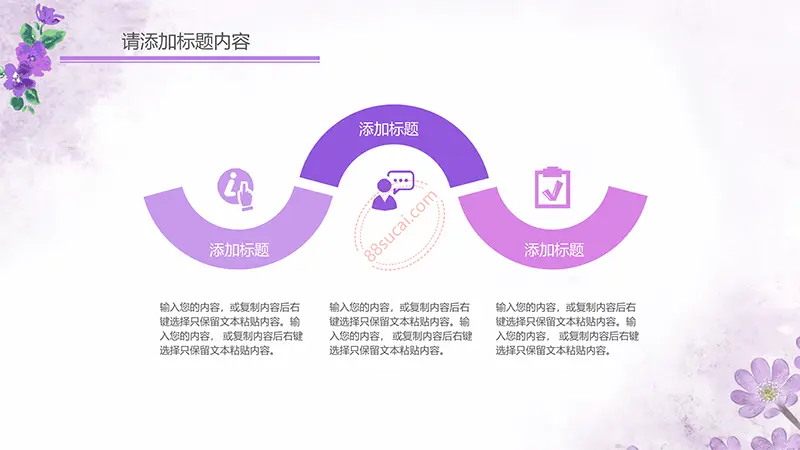 浪漫紫色花朵雅致清新课件说课通用PPT模板免费PPT下载