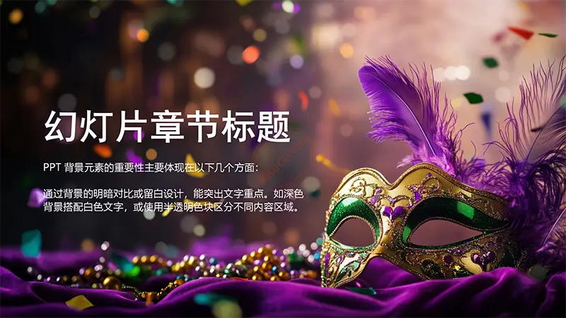 狂欢节面具华丽美感PPT背景图片PPT背景素材免费下载