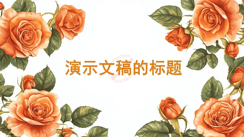 金色玫瑰花PPT背景图片PPT背景素材免费下载