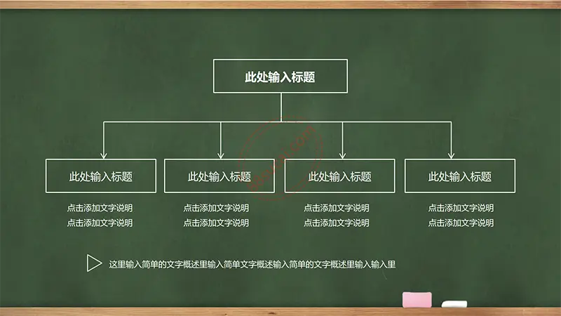木边框黑板教师公开课学校教育课件PPT模板免费PPT下载