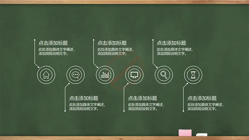木边框黑板教师公开课学校教育课件PPT模板免费PPT下载