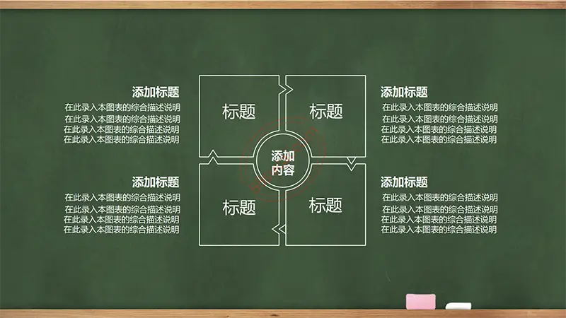 木边框黑板教师公开课学校教育课件PPT模板免费PPT下载