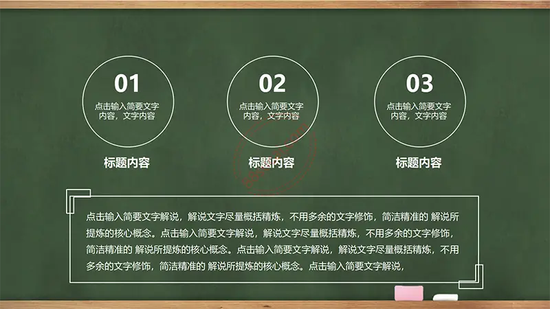 木边框黑板教师公开课学校教育课件PPT模板免费PPT下载