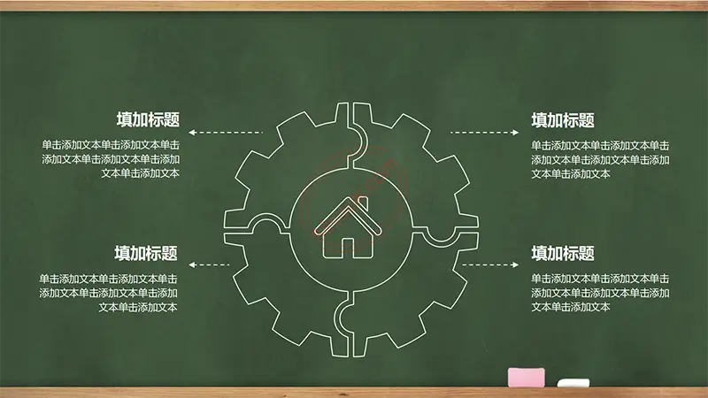木边框黑板教师公开课学校教育课件PPT模板免费PPT下载