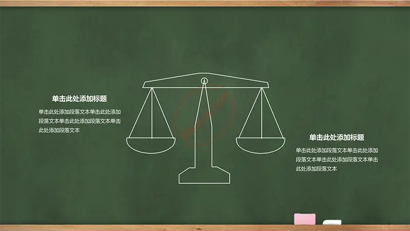 木边框黑板教师公开课学校教育课件PPT模板免费PPT下载