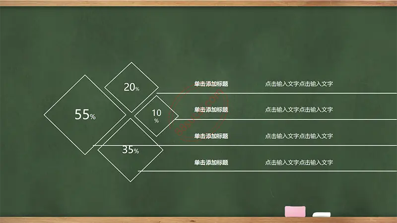 木边框黑板教师公开课学校教育课件PPT模板免费PPT下载