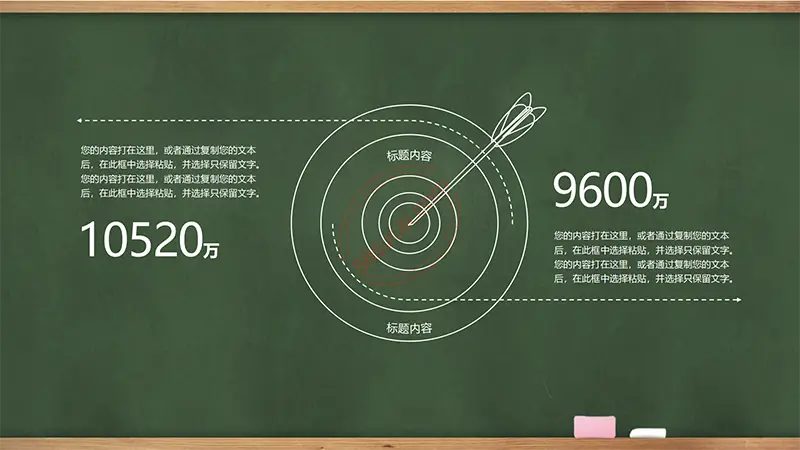 木边框黑板教师公开课学校教育课件PPT模板免费PPT下载
