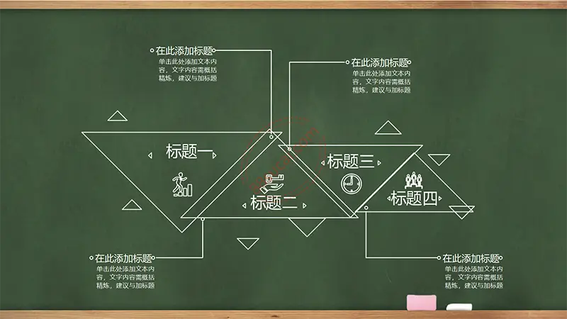 木边框黑板教师公开课学校教育课件PPT模板免费PPT下载