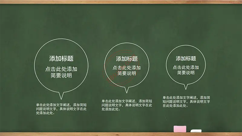 木边框黑板教师公开课学校教育课件PPT模板免费PPT下载