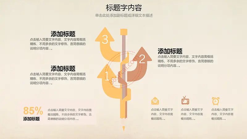 教师工作汇报 教育课件 备课提纲等PPT演示教师课件汇报PPT模板免费PPT下载