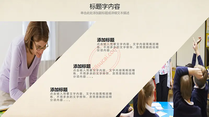 教师工作汇报 教育课件 备课提纲等PPT演示教师课件汇报PPT模板免费PPT下载