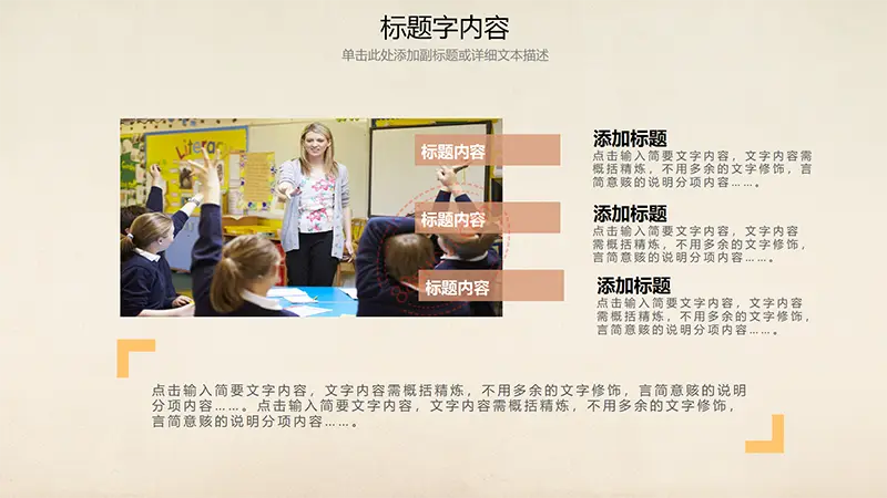 教师工作汇报 教育课件 备课提纲等PPT演示教师课件汇报PPT模板免费PPT下载