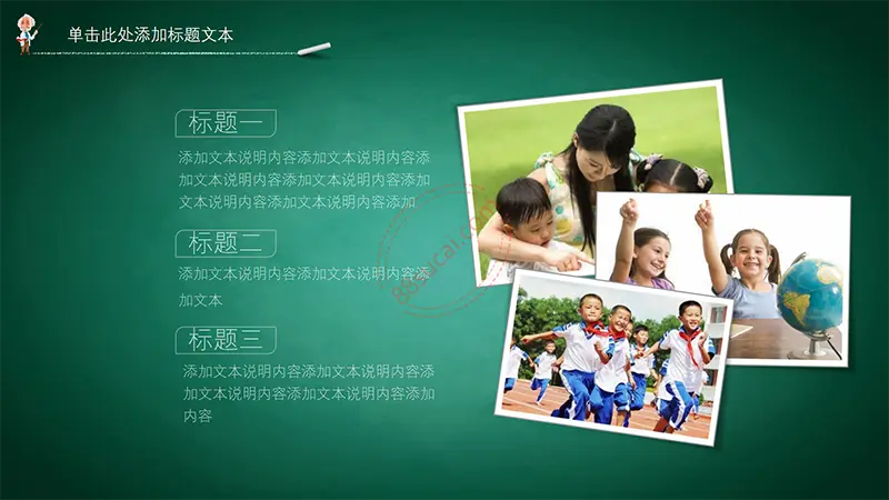 黑板背景教学公开课ppt模板免费PPT下载