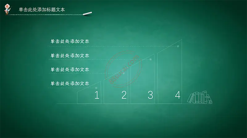 黑板背景教学公开课ppt模板免费PPT下载