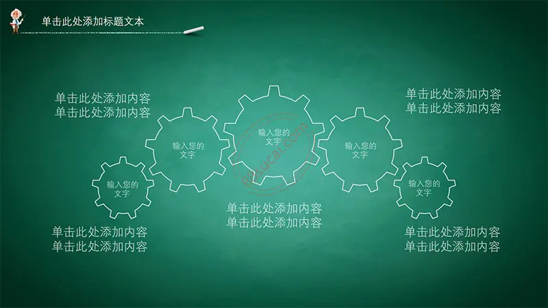 黑板背景教学公开课ppt模板免费PPT下载