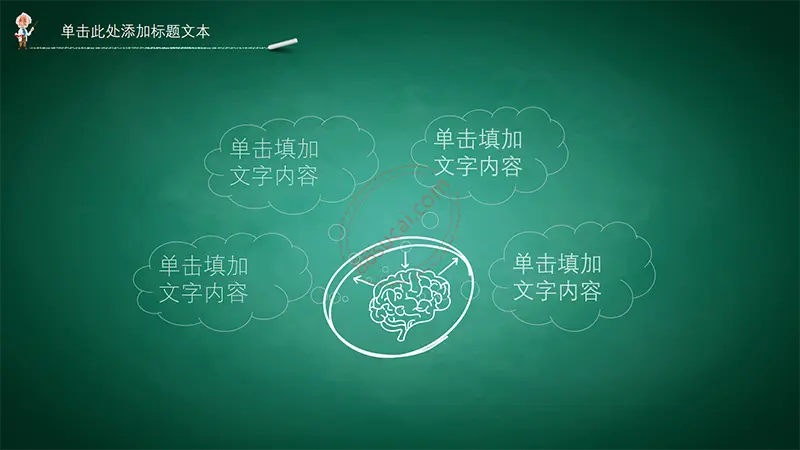 黑板背景教学公开课ppt模板免费PPT下载