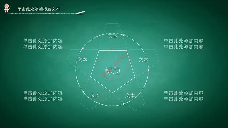 黑板背景教学公开课ppt模板免费PPT下载