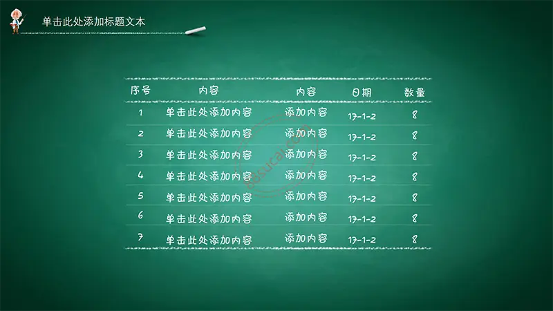 黑板背景教学公开课ppt模板免费PPT下载