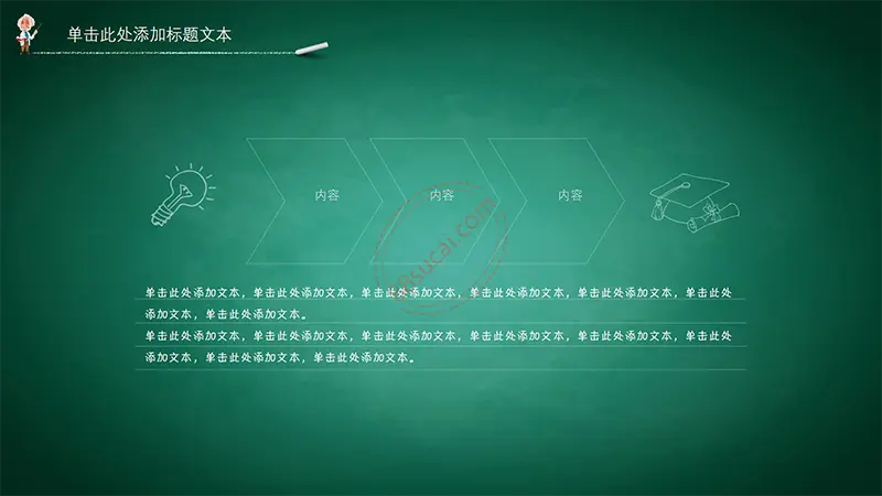 黑板背景教学公开课ppt模板免费PPT下载