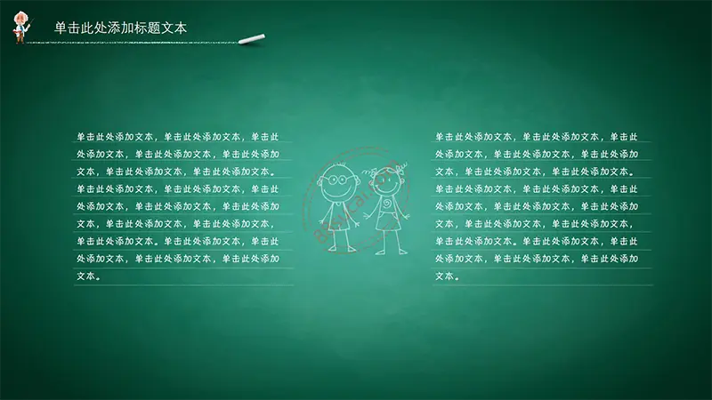 黑板背景教学公开课ppt模板免费PPT下载