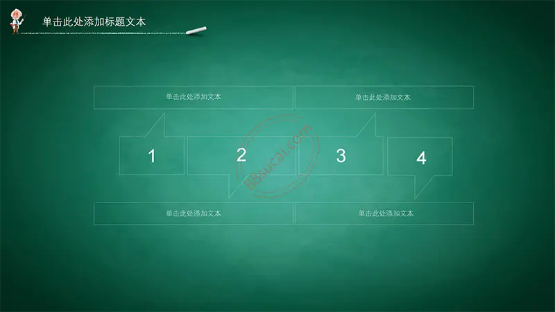 黑板背景教学公开课ppt模板免费PPT下载