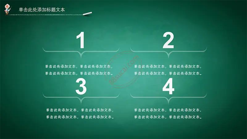 黑板背景教学公开课ppt模板免费PPT下载