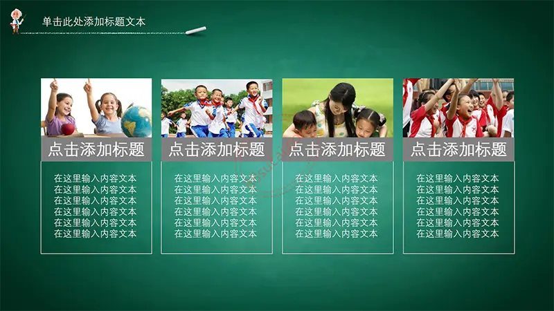 黑板背景教学公开课ppt模板免费PPT下载
