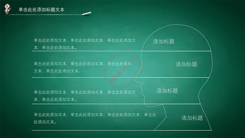 黑板背景教学公开课ppt模板免费PPT下载