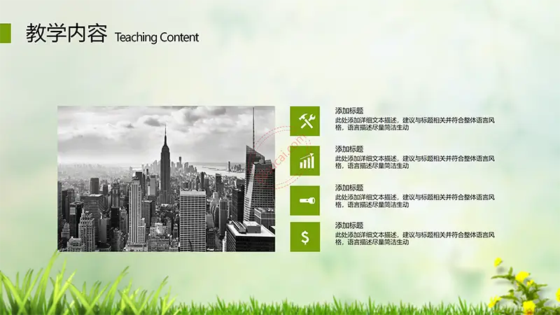 绿色草地教师公开课通用PPT模板免费PPT下载