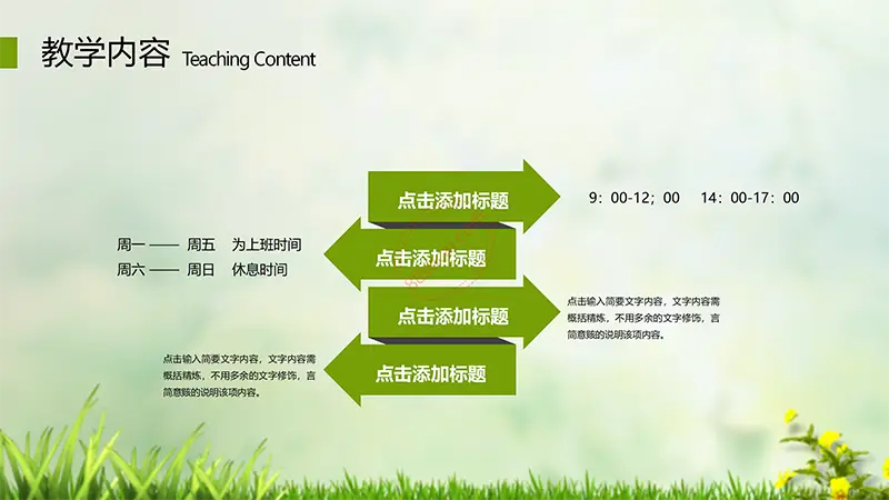 绿色草地教师公开课通用PPT模板免费PPT下载