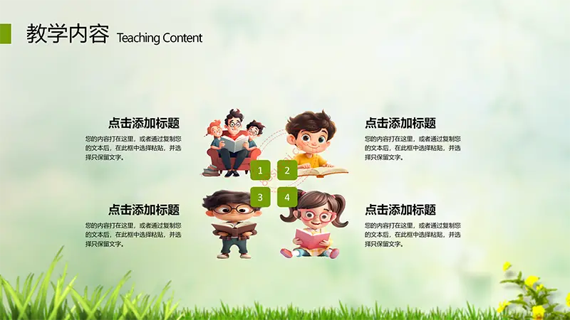 绿色草地教师公开课通用PPT模板免费PPT下载