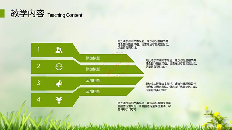 绿色草地教师公开课通用PPT模板免费PPT下载