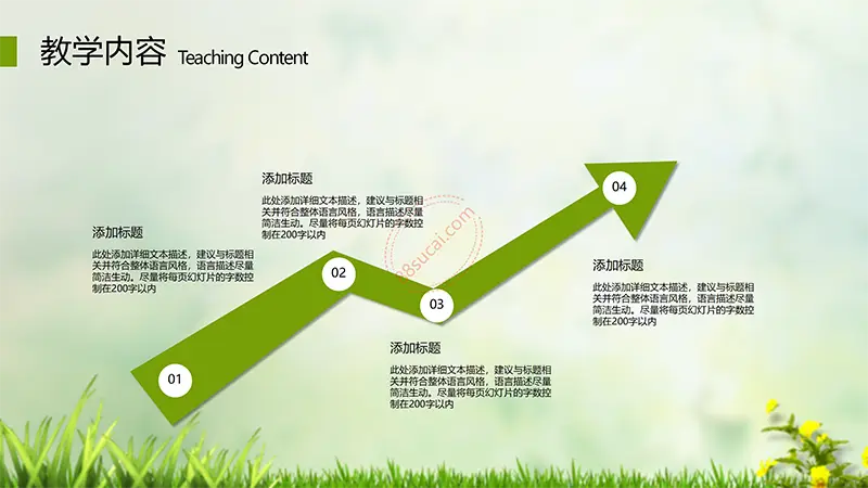 绿色草地教师公开课通用PPT模板免费PPT下载