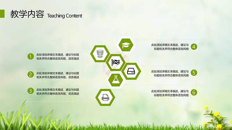 绿色草地教师公开课通用PPT模板免费PPT下载
