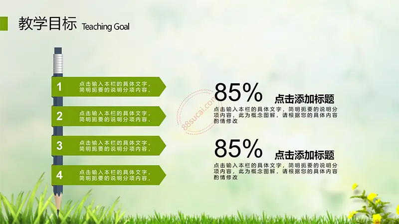 绿色草地教师公开课通用PPT模板免费PPT下载