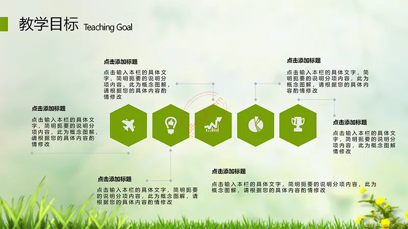 绿色草地教师公开课通用PPT模板免费PPT下载