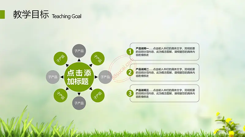 绿色草地教师公开课通用PPT模板免费PPT下载