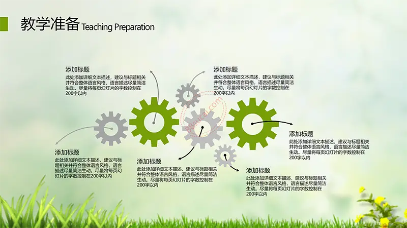 绿色草地教师公开课通用PPT模板免费PPT下载