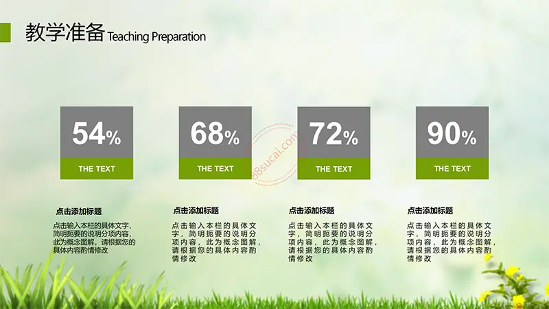 绿色草地教师公开课通用PPT模板免费PPT下载