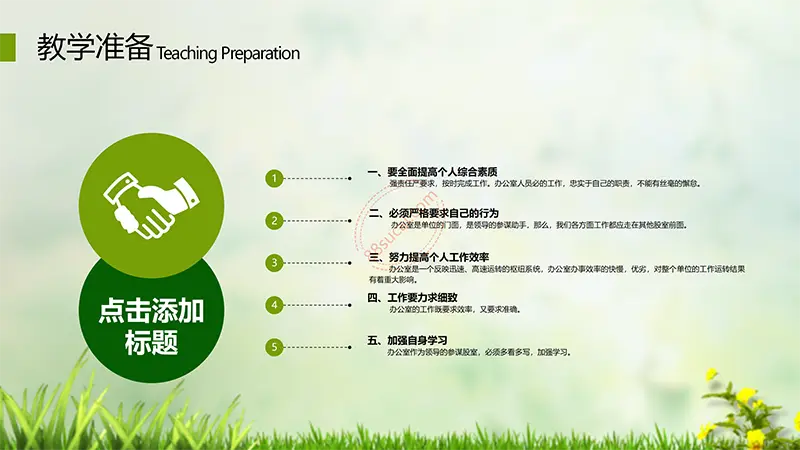 绿色草地教师公开课通用PPT模板免费PPT下载
